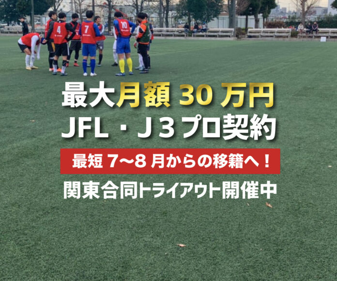 U 23 U 18 J3 Jflチャレンジ型サッカークラブ 文武両道で一流へ Jpnfc Press